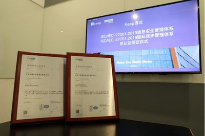Keep 獲取 ISO 國際標(biāo)準(zhǔn)雙認(rèn)證，以信息安全和隱私保護(hù)助力北京軟件開發(fā)行業(yè)