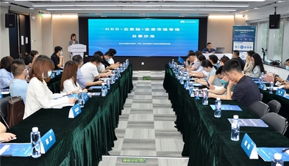 助力企業(yè)數(shù)字化轉(zhuǎn)型 華為開發(fā)者聯(lián)盟生態(tài)市場(chǎng)分享沙龍北京站圓滿落幕