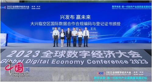 2023全球數字經濟大會 新一代軟件產業高質量發展論壇在北京大興成功舉辦，聚焦北京軟件開發新篇章